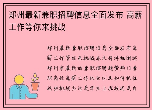 郑州最新兼职招聘信息全面发布 高薪工作等你来挑战