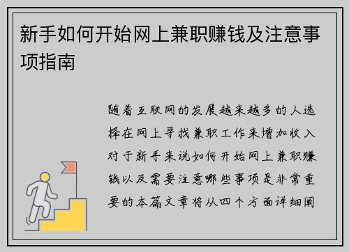 新手如何开始网上兼职赚钱及注意事项指南