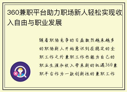 360兼职平台助力职场新人轻松实现收入自由与职业发展