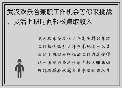 武汉欢乐谷兼职工作机会等你来挑战，灵活上班时间轻松赚取收入