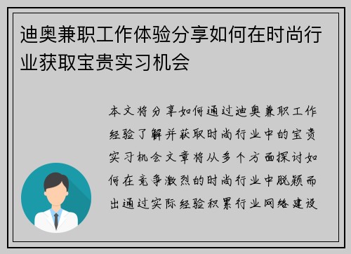 迪奥兼职工作体验分享如何在时尚行业获取宝贵实习机会