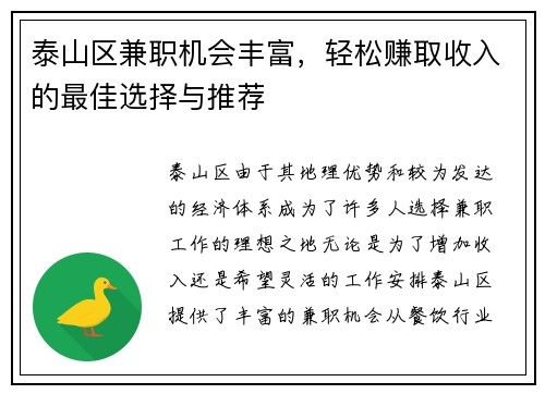 泰山区兼职机会丰富，轻松赚取收入的最佳选择与推荐