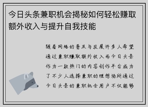 今日头条兼职机会揭秘如何轻松赚取额外收入与提升自我技能