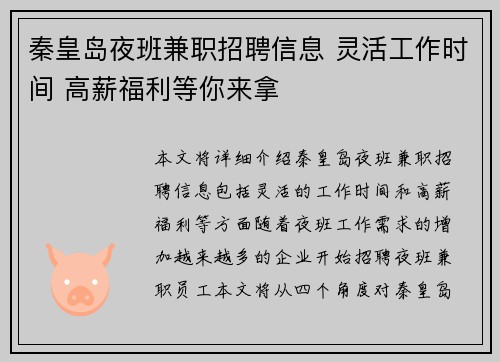 秦皇岛夜班兼职招聘信息 灵活工作时间 高薪福利等你来拿