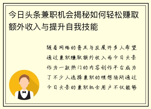 今日头条兼职机会揭秘如何轻松赚取额外收入与提升自我技能