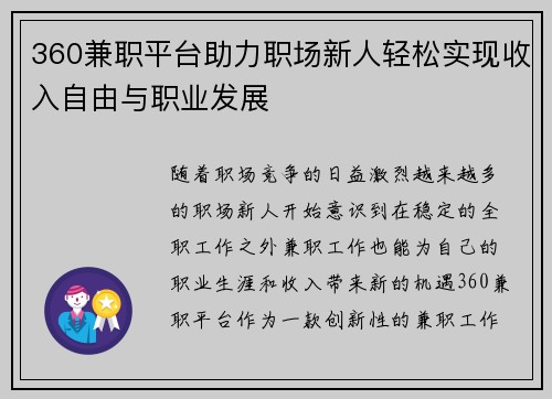 360兼职平台助力职场新人轻松实现收入自由与职业发展