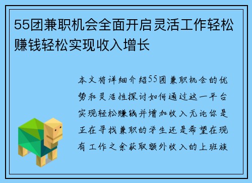 55团兼职机会全面开启灵活工作轻松赚钱轻松实现收入增长