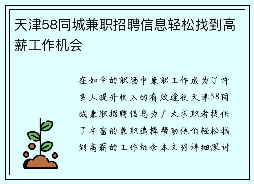 天津58同城兼职招聘信息轻松找到高薪工作机会