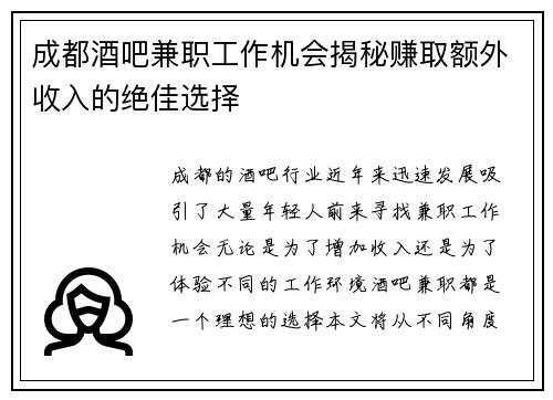 成都酒吧兼职工作机会揭秘赚取额外收入的绝佳选择