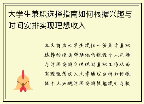 大学生兼职选择指南如何根据兴趣与时间安排实现理想收入
