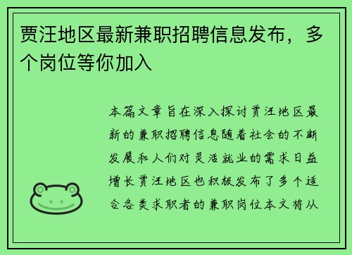 贾汪地区最新兼职招聘信息发布，多个岗位等你加入