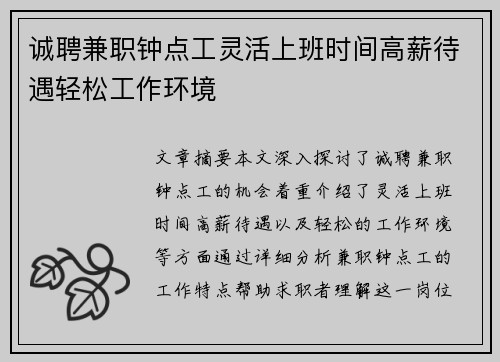 诚聘兼职钟点工灵活上班时间高薪待遇轻松工作环境