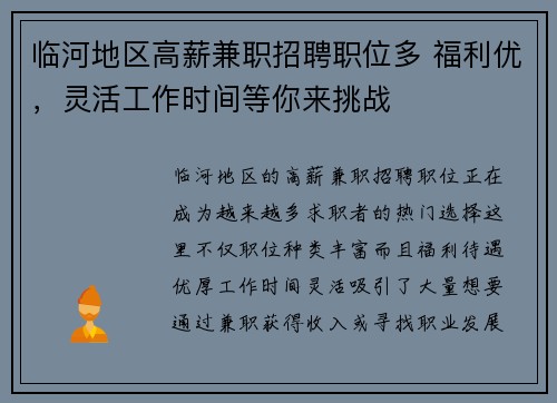临河地区高薪兼职招聘职位多 福利优，灵活工作时间等你来挑战