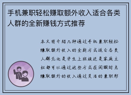 手机兼职轻松赚取额外收入适合各类人群的全新赚钱方式推荐