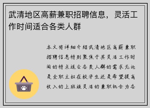 武清地区高薪兼职招聘信息，灵活工作时间适合各类人群
