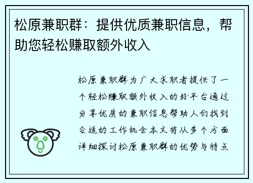 松原兼职群：提供优质兼职信息，帮助您轻松赚取额外收入