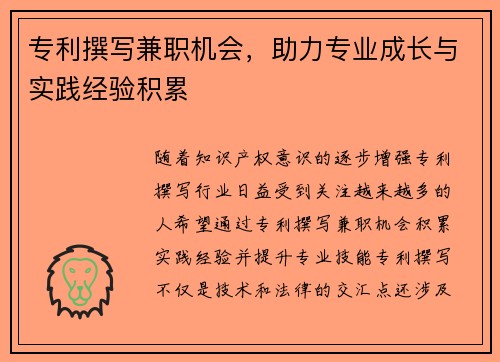 专利撰写兼职机会，助力专业成长与实践经验积累