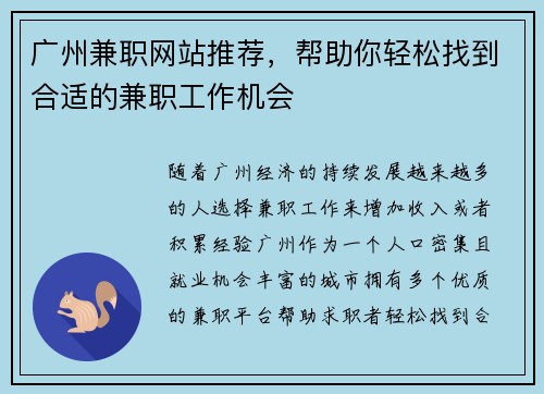 广州兼职网站推荐，帮助你轻松找到合适的兼职工作机会