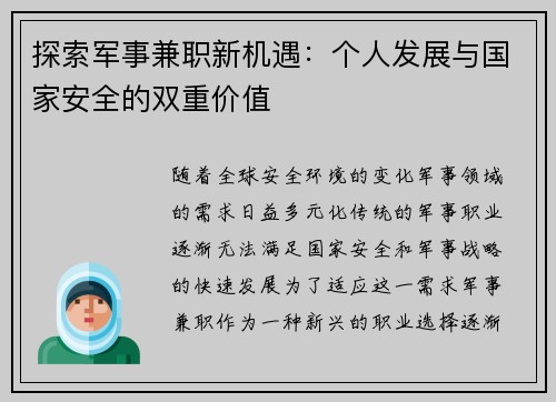 探索军事兼职新机遇：个人发展与国家安全的双重价值