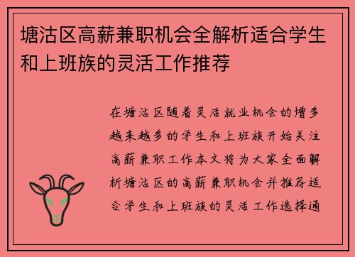 塘沽区高薪兼职机会全解析适合学生和上班族的灵活工作推荐