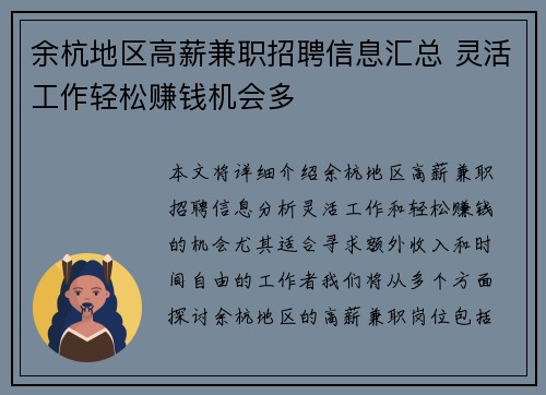 余杭地区高薪兼职招聘信息汇总 灵活工作轻松赚钱机会多