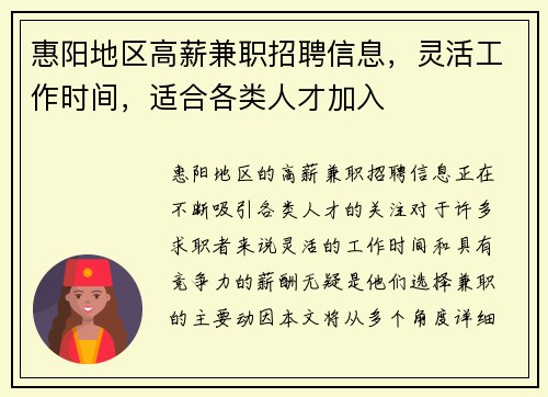 惠阳地区高薪兼职招聘信息，灵活工作时间，适合各类人才加入