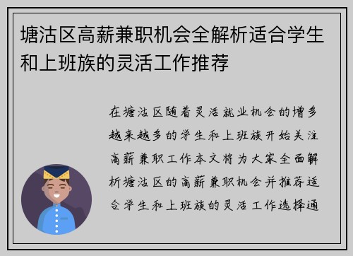 塘沽区高薪兼职机会全解析适合学生和上班族的灵活工作推荐