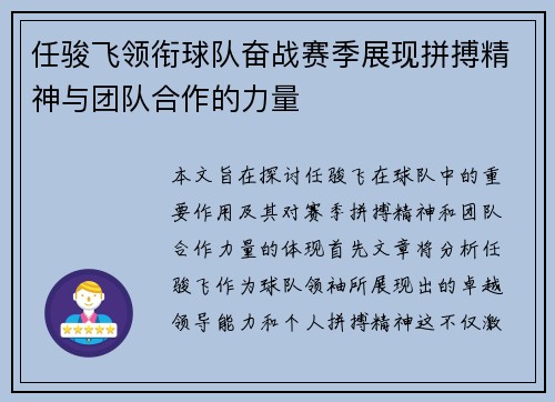 任骏飞领衔球队奋战赛季展现拼搏精神与团队合作的力量
