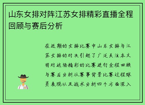 山东女排对阵江苏女排精彩直播全程回顾与赛后分析