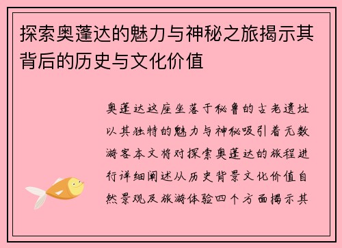 探索奥蓬达的魅力与神秘之旅揭示其背后的历史与文化价值