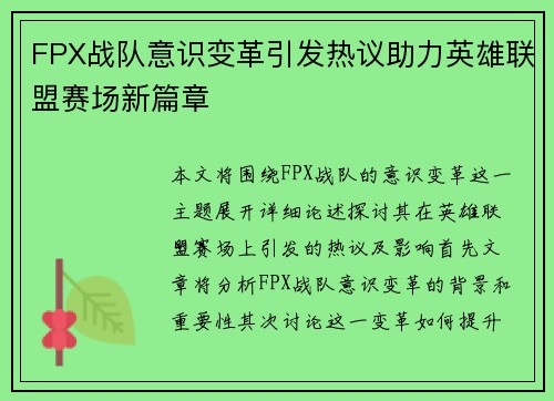 FPX战队意识变革引发热议助力英雄联盟赛场新篇章