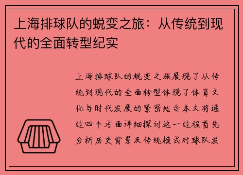 上海排球队的蜕变之旅：从传统到现代的全面转型纪实