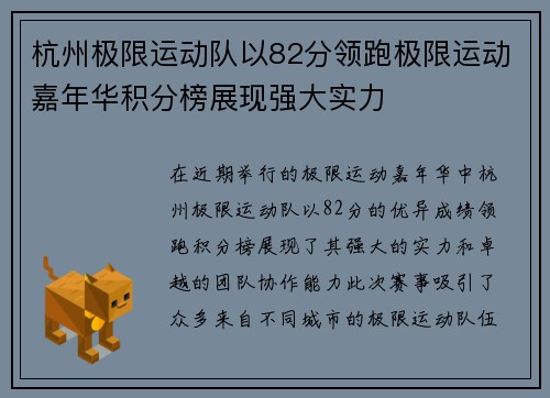 杭州极限运动队以82分领跑极限运动嘉年华积分榜展现强大实力