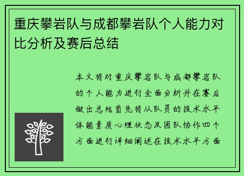 重庆攀岩队与成都攀岩队个人能力对比分析及赛后总结