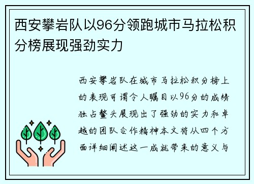 西安攀岩队以96分领跑城市马拉松积分榜展现强劲实力