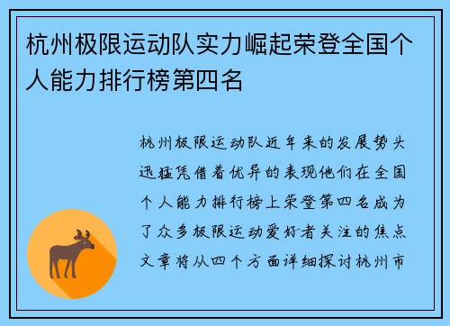 杭州极限运动队实力崛起荣登全国个人能力排行榜第四名