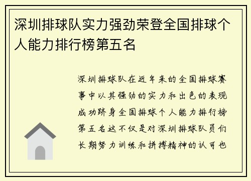 深圳排球队实力强劲荣登全国排球个人能力排行榜第五名