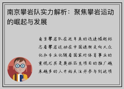 南京攀岩队实力解析：聚焦攀岩运动的崛起与发展