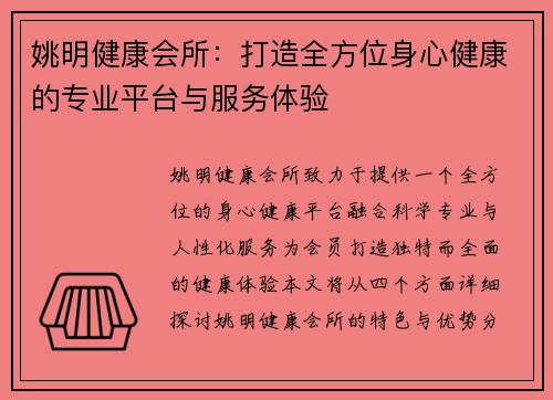 姚明健康会所：打造全方位身心健康的专业平台与服务体验