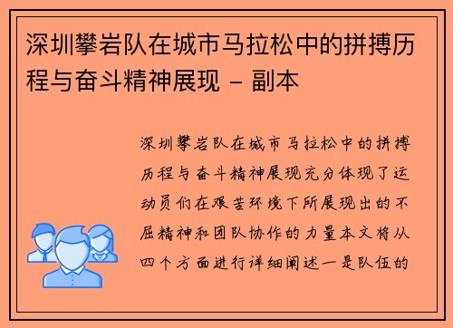 深圳攀岩队在城市马拉松中的拼搏历程与奋斗精神展现 - 副本