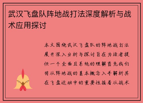 武汉飞盘队阵地战打法深度解析与战术应用探讨