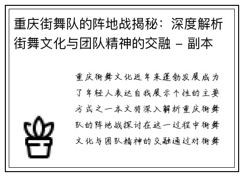 重庆街舞队的阵地战揭秘：深度解析街舞文化与团队精神的交融 - 副本