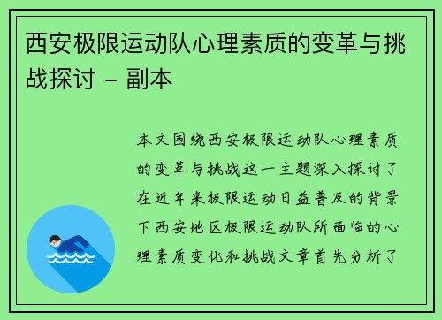 西安极限运动队心理素质的变革与挑战探讨 - 副本